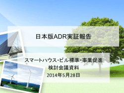 日本版ADR実証報告資料（PDF形式：1635KB）