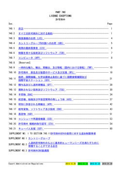 PART 740 LICENSE EXCEPTIONS 許可例外 Sec. Page - So-net