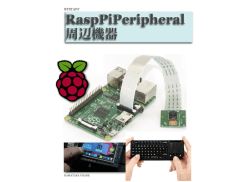 Raspberry Pi 周辺機器
