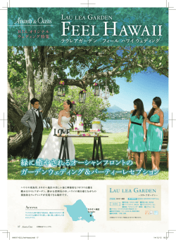 FEEL HAWAII WEDDING 〜EAST COAST〜 詳細はこちら（PDF）