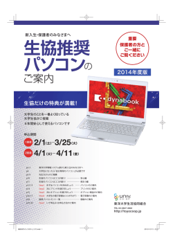 2014年度版PDF 東洋大学生協推奨パソコンパンフレット