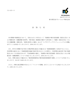 本文（PDFファイル：168KB） - 新日鉄住金ソリューションズ