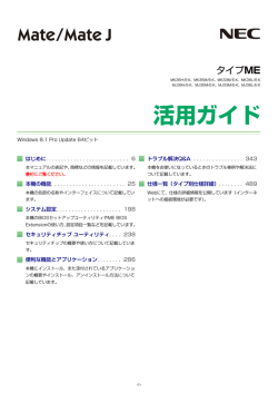 活用ガイド(Windows 8.1版 PDF)