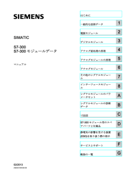 Page 1 S7-300 モジュールデータ ______ ______ SIMATIC S7-300