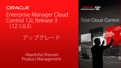 Enterprise Manager 12.1.0.3のアップグレード