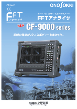ポータブル 2/4チャンネル FFTアナライザ CF-9000シリーズ