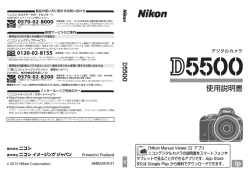 D5500 使用説明書