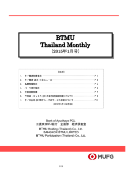 BTMU Thailand Monthly（2014年12月号）