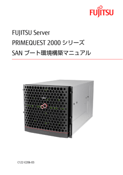 FUJITSU Server PRIMEQUEST 2000 シリーズ SANブート