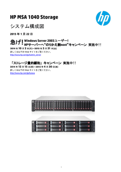 HP MSA 1040 Storage システム構成図 - Hewlett