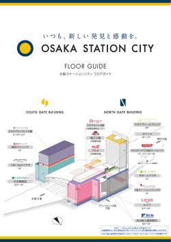 フロアガイド - 大阪ステーションシティ