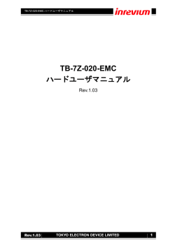 TB-7Z-020-EMC ハードユーザマニュアル
