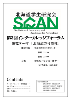 パンフレット - 北海道学生研究会SCAN