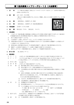 2015兵庫県トップリーグU-12