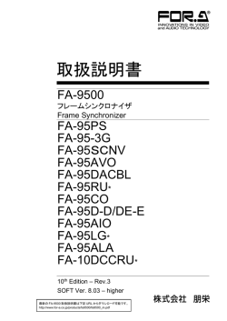 FA-9500取扱説明書[PDF:5.6MB]