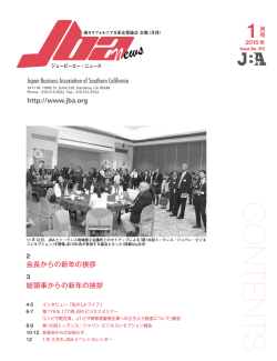 JBAニュース2015年1月号 - JBA 南カリフォルニア日系企業協会