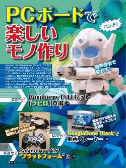 Part3 Part2 Raspberry Piロボット 「ラピロ」登場