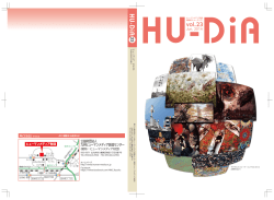 HU-DiA Vol.23（平成26年度）