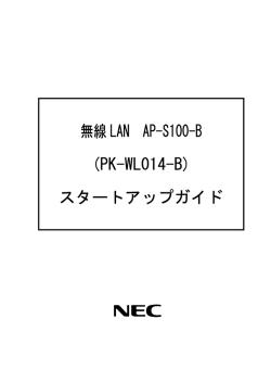無線 LAN AP-S100-B (PK-WL014