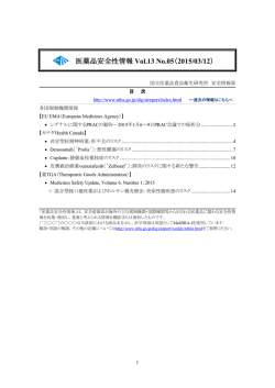 医薬品安全性情報Vol.13 No.05 (2015/03/12)