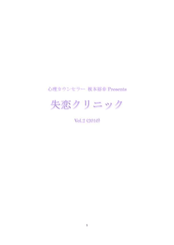 失恋クリニック Vol.2 (2010)
