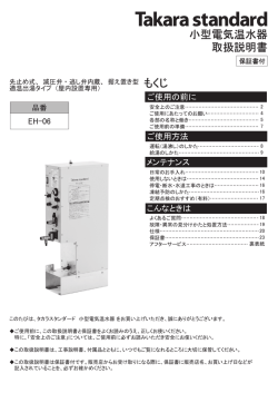 小型電気温水器『EH－06』
