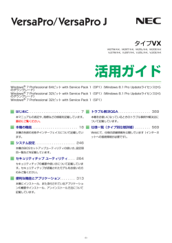 活用ガイド(Windows 7版 PDF)