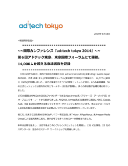 PDF ダウンロード - ad:tech Tokyo
