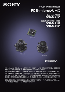 FCB-microシリーズカタログ