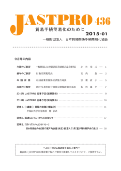 月刊PDF 1月号 - 日本貿易関係手続簡易化協会