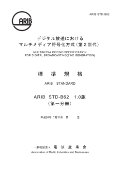 1.0 - ARIB 一般社団法人 電波産業会
