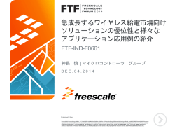 ダウンロード - Freescale Semiconductor