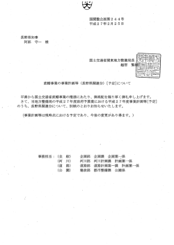 長野県[PDF：212KB] - 国土交通省 関東地方整備局