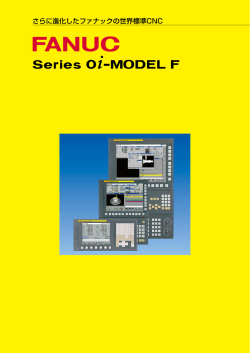 カタログ： FANUC Series 0i-MODEL F