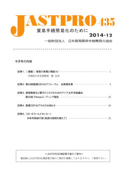 月刊PDF 12月号 - 日本貿易関係手続簡易化協会
