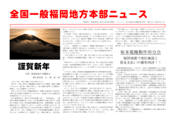 福岡地方労組ニュース(2015年01月01日号)
