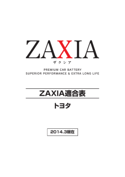 ZAXIA適合表トヨタ（PDF：1470 KB）