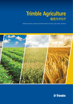 Trimble Agriculture 総合カタログ