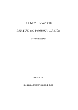 LCEMツールver310