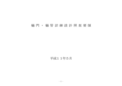 樋門樋管［P.5～P.25］（PDF：585KB）
