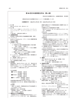 第 88 回日本産業衛生学会（第 4 報）