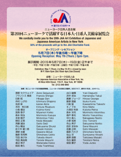 第20回ニューヨークで活躍する日本人・日系人美術家展覧会