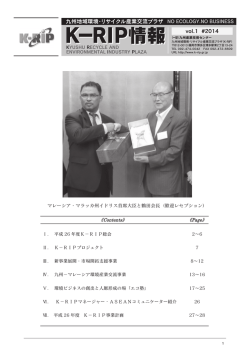 K-RIP情報 vol.1[PDF：10.15MB]
