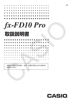 fx-FD10 Pro - お客様サポート