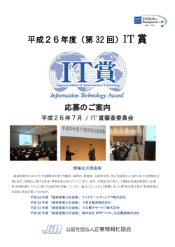 IT 賞 - 企業情報化協会