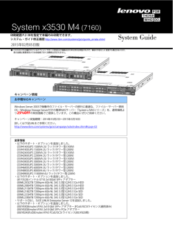 System x3530 M4 (7160)