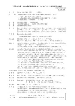全日本卓球選手権大会(ホカバ)県予選会