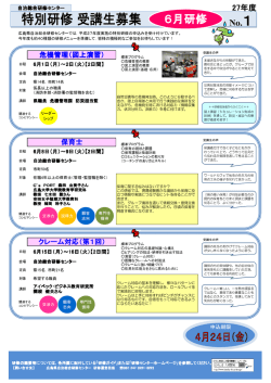 6月 - ひろしま自治人材開発機構・広島県自治総合研修センターのページ