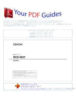 使用方法 DENON RCD-M37