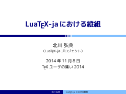 LuaTEX-jaにおける縦組 - SourceForge.JP